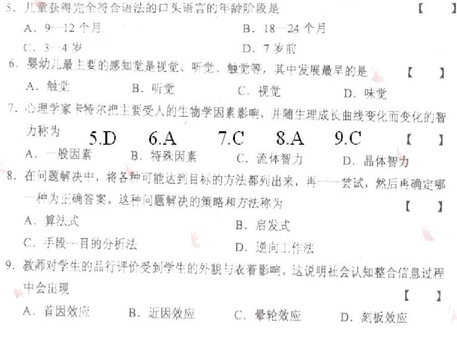 2010年10月心理学试题和答案_第2页