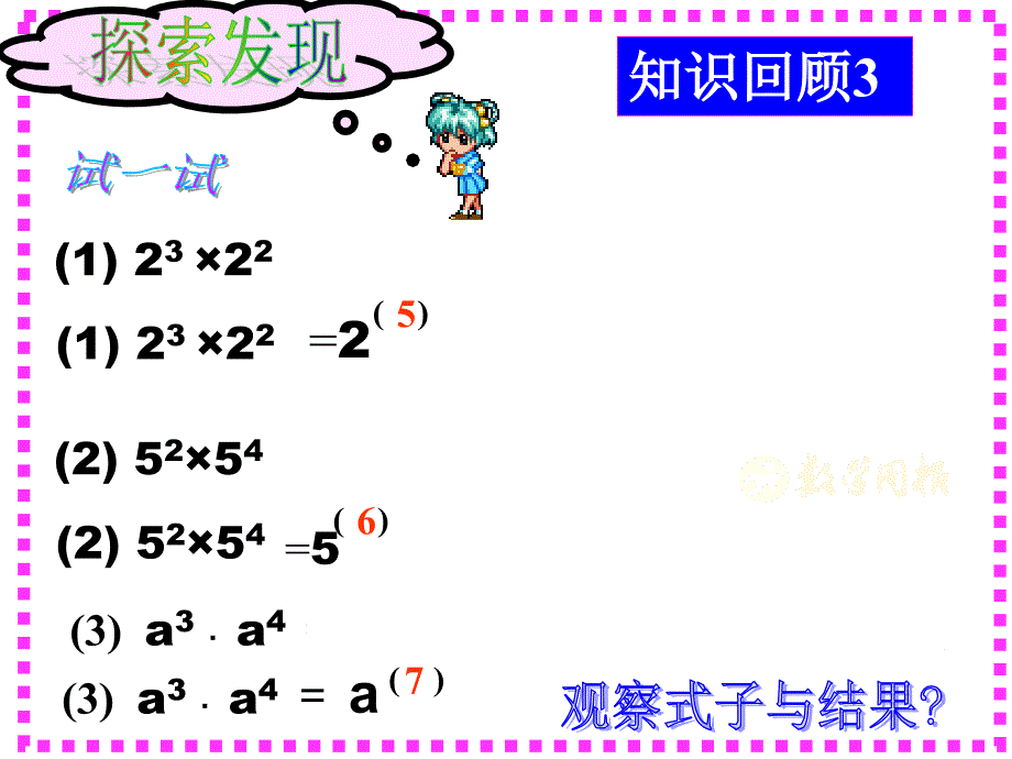 13.1幂的运算（第1课时同底数幂的乘法）.ppt_第4页
