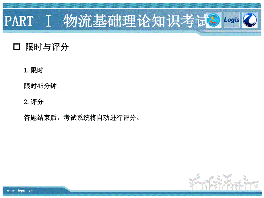 2012全国职业的院校技能大赛中职组现代物流技能比赛说明会45_第4页