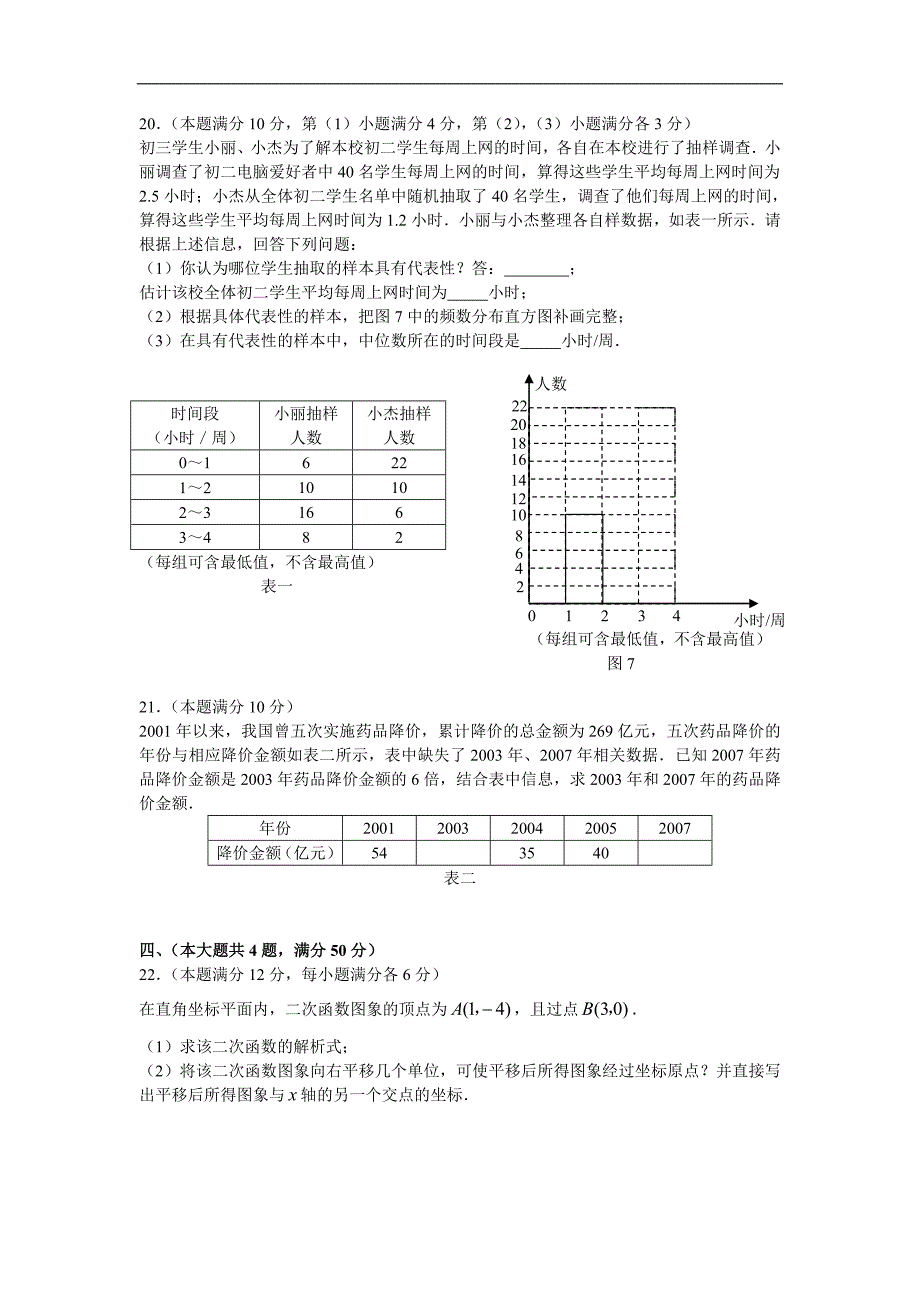 2007年上海市中考数学试卷.doc_第3页