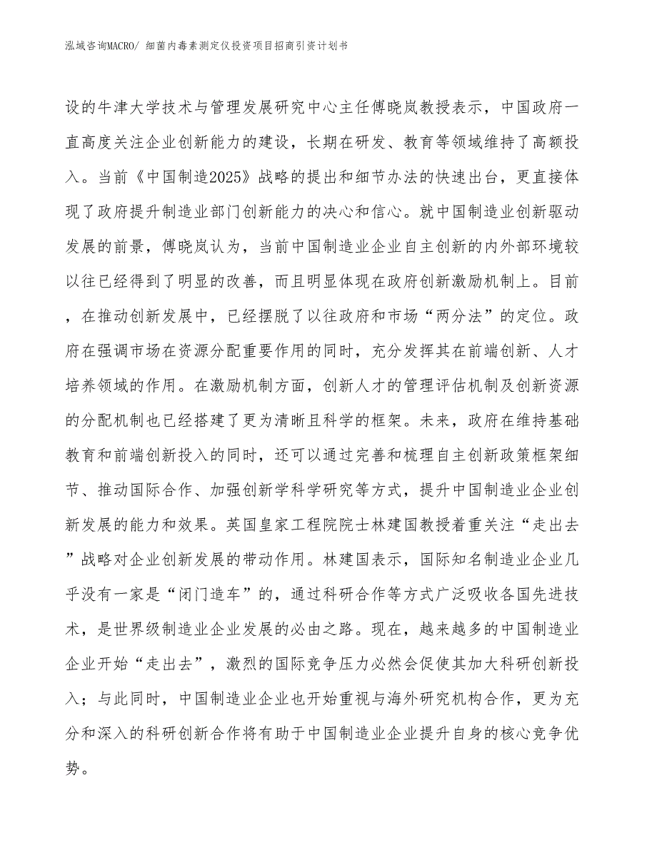 细菌内毒素测定仪投资项目招商引资计划书_第3页