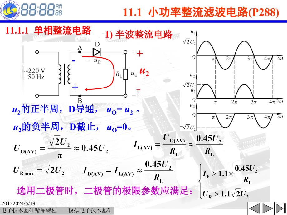 武汉理工大学模电课件11电源电信_第3页