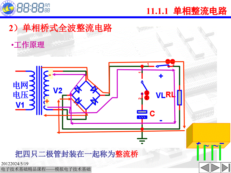 武汉理工大学模电课件11电源电信_第4页