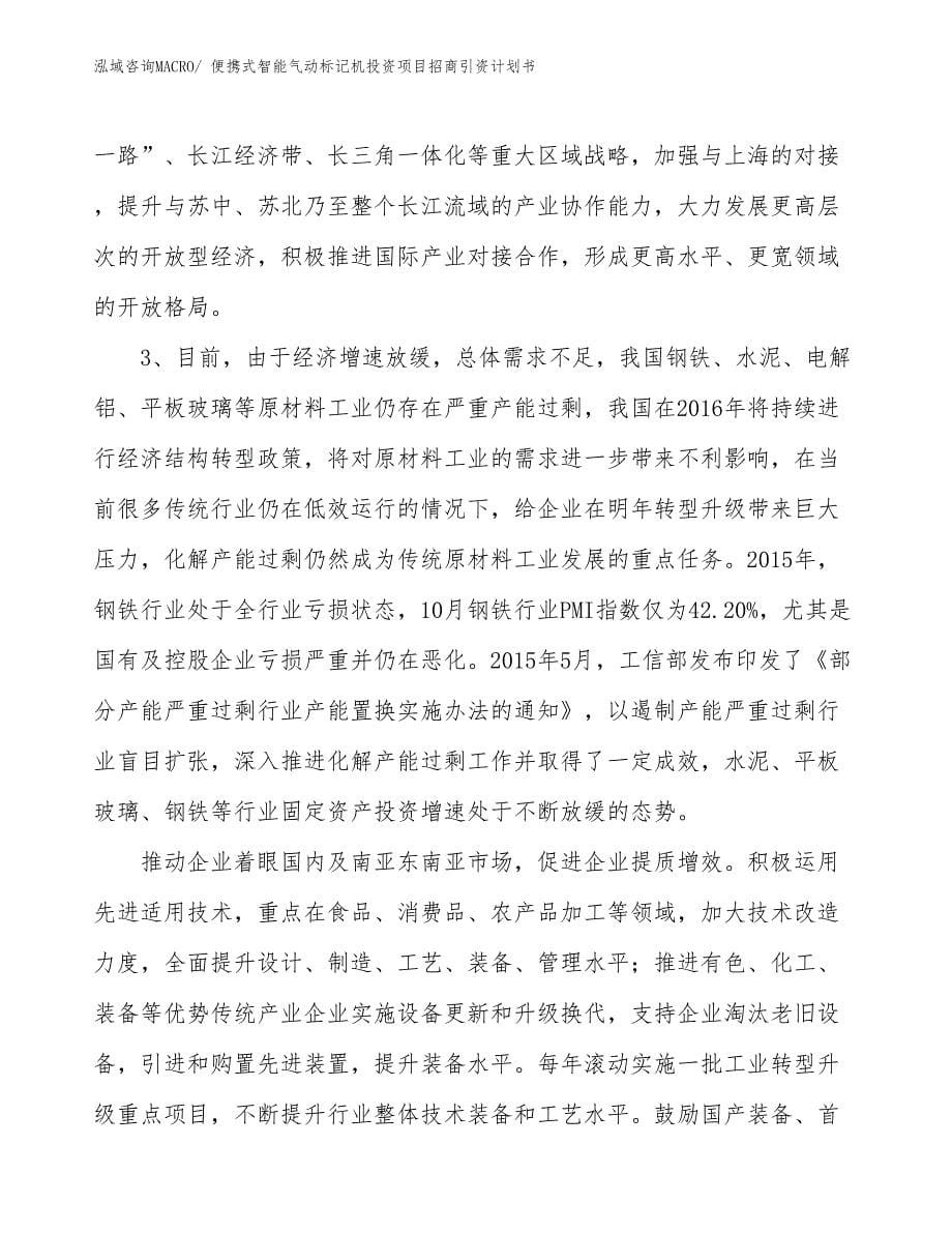 便携式智能气动标记机投资项目招商引资计划书_第5页