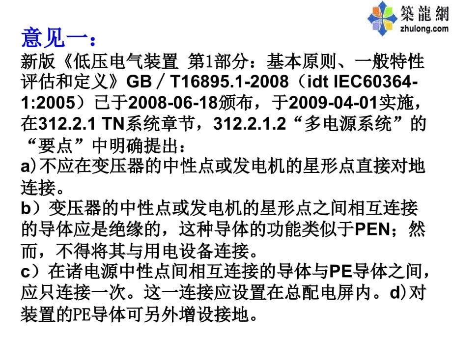 电气设计探讨课程课件_第5页