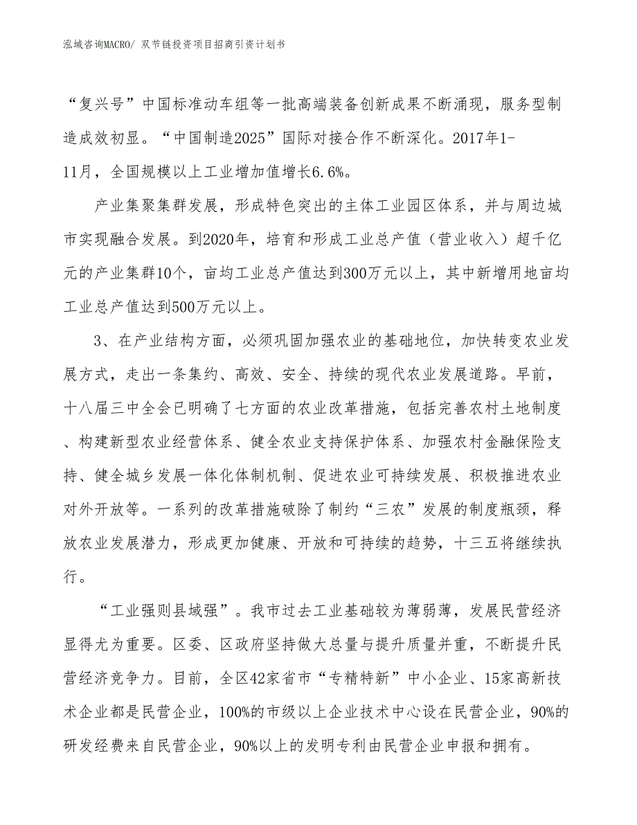 双节链投资项目招商引资计划书_第4页