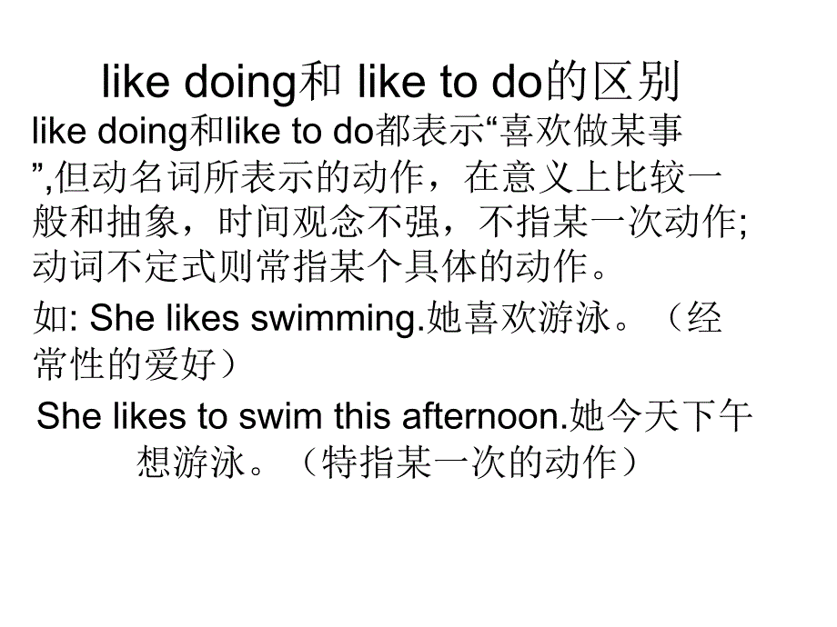 like doing和 like to do的区别_第1页