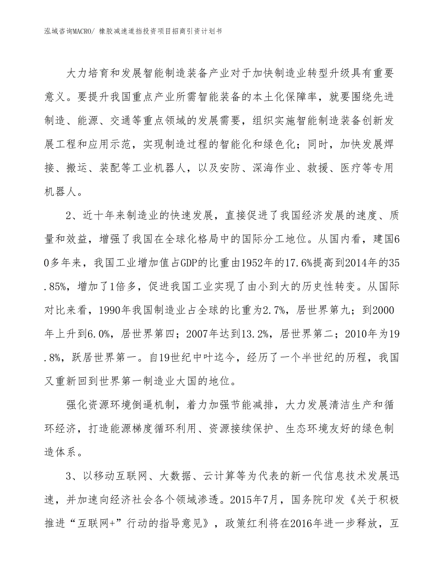 橡胶减速道挡投资项目招商引资计划书_第3页