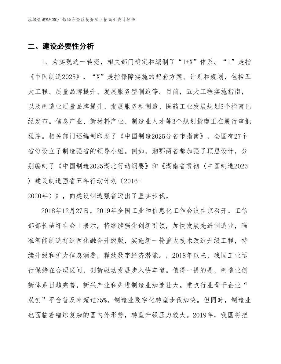 铅锡合金丝投资项目招商引资计划书_第3页