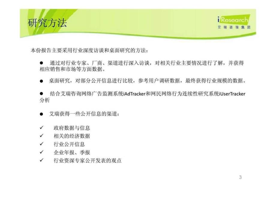 2011年中国移动营销行业发展研究报告简版_第3页