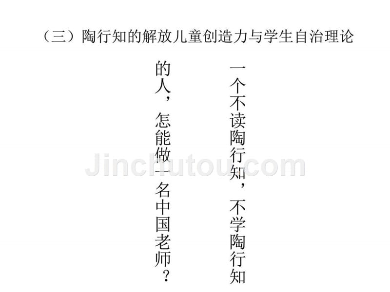 1.2班级管理的主要理论依据_销售营销_经管营销_专业资料.ppt_第3页