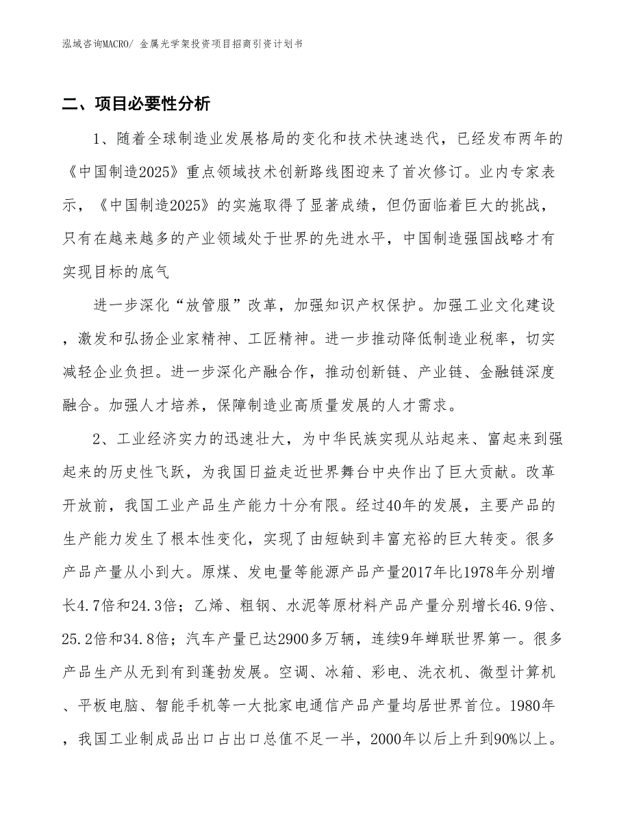 金属光学架投资项目招商引资计划书_第3页