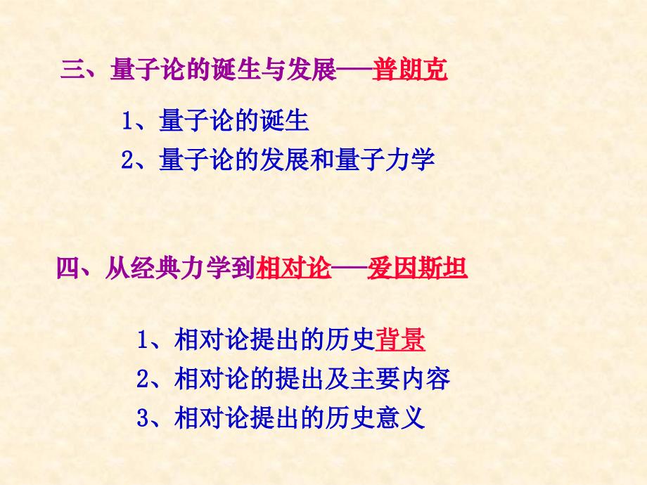 1、什么叫“经典力学体系”2、标志：《自然哲学的数学原理》3、..._第3页