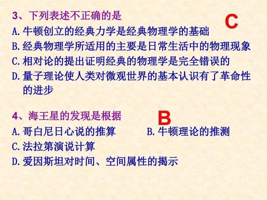 1、什么叫“经典力学体系”2、标志：《自然哲学的数学原理》3、..._第5页