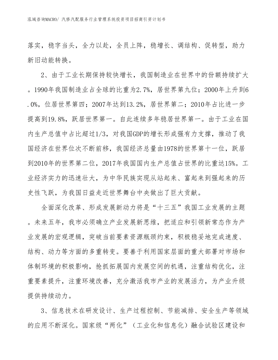 汽修汽配服务行业管理系统投资项目招商引资计划书_第4页