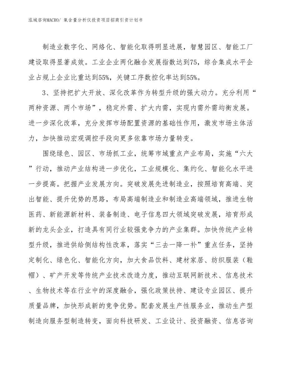 氧含量分析仪投资项目招商引资计划书_第5页