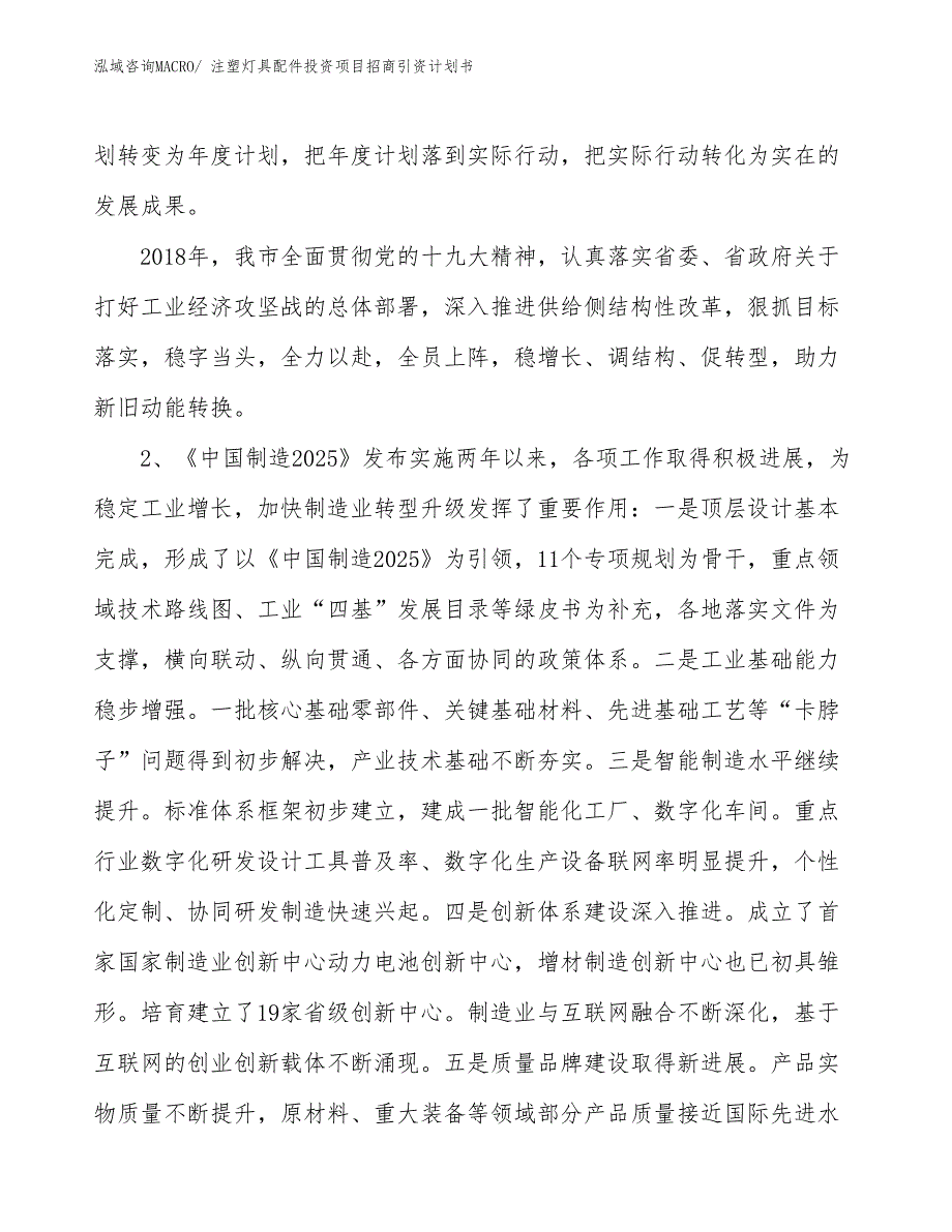 注塑灯具配件投资项目招商引资计划书_第3页