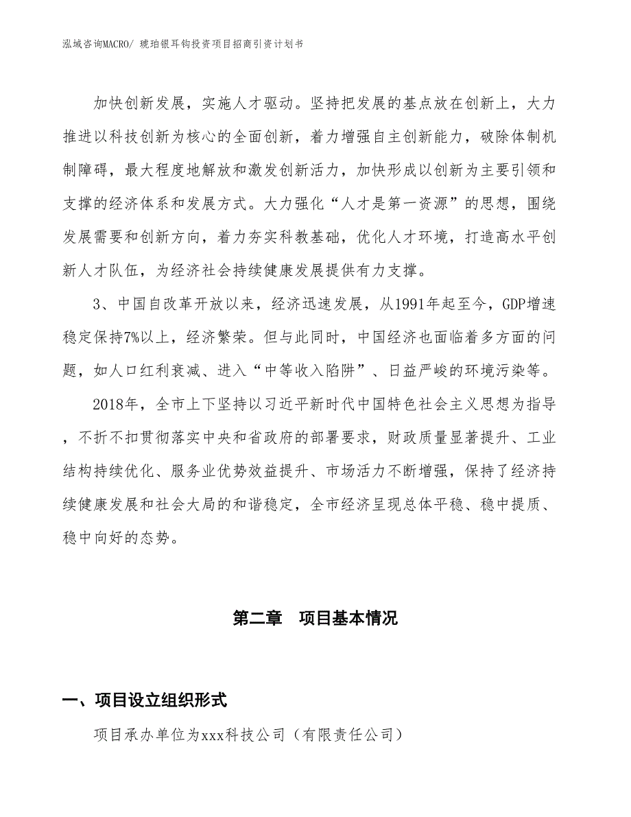 琥珀银耳钩投资项目招商引资计划书_第4页