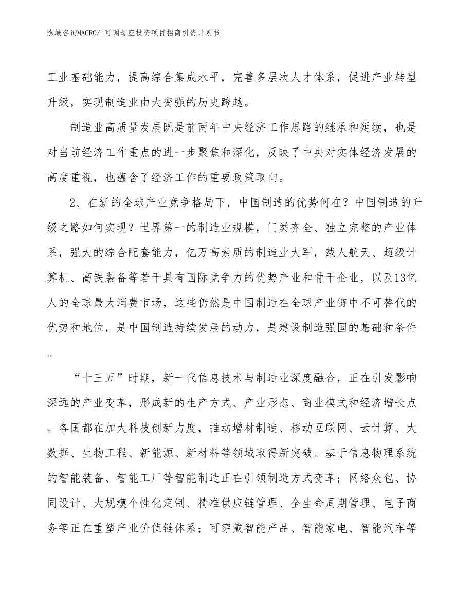 可调母座投资项目招商引资计划书_第3页