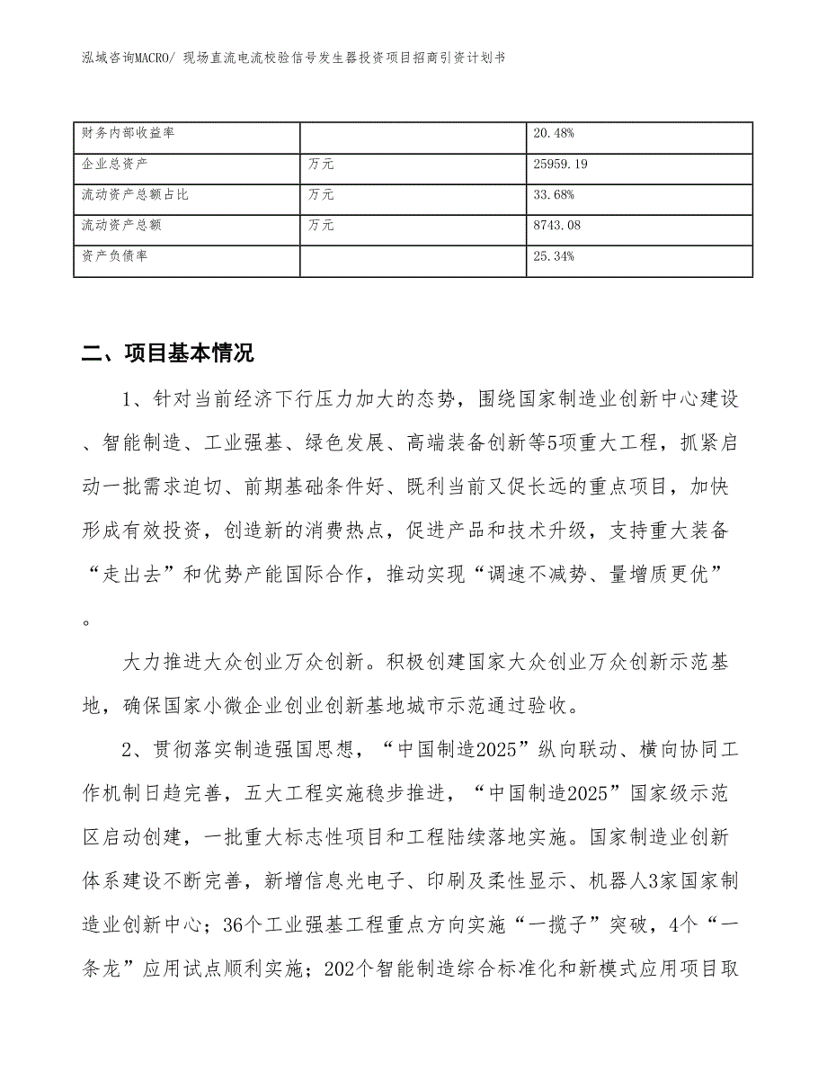 现场直流电流校验信号发生器投资项目招商引资计划书_第3页