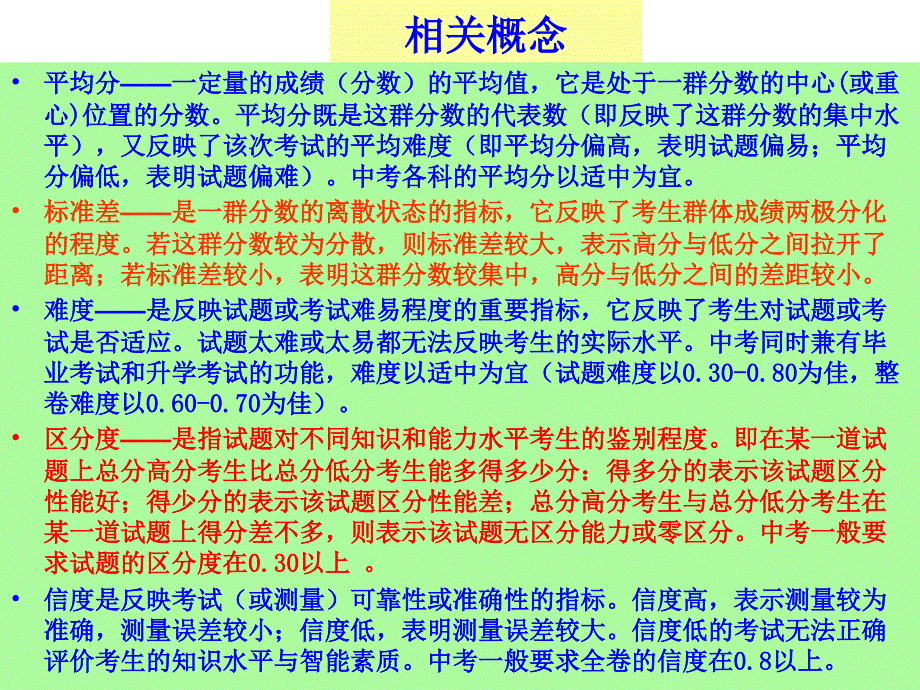 2013年度初中学业质量分析报告广州市教育局教学研究室黄讲述_第4页