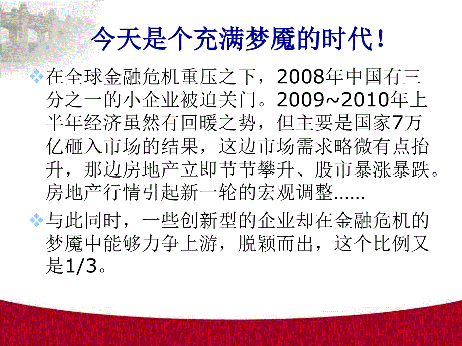 2010年创业黄埔宣讲会[任]精选_第3页