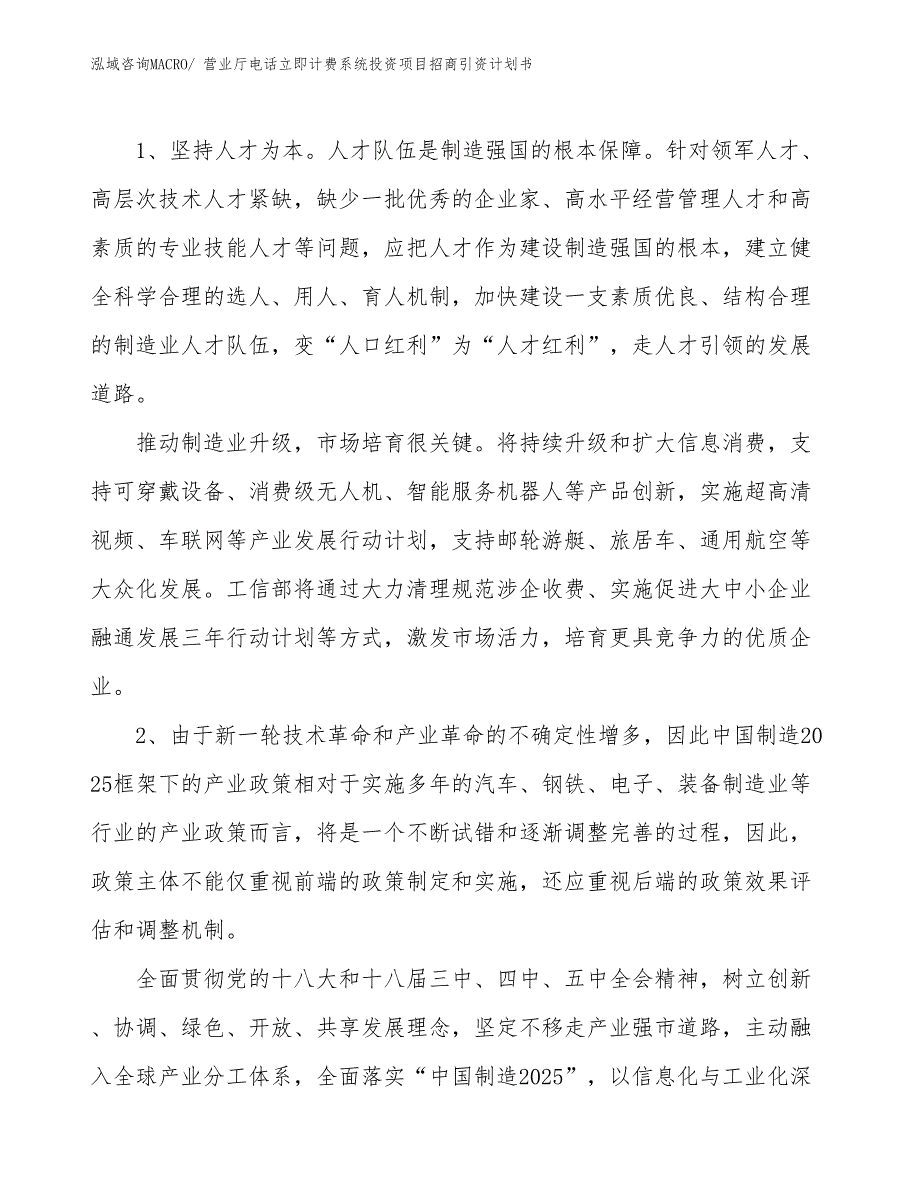 营业厅电话立即计费系统投资项目招商引资计划书_第3页