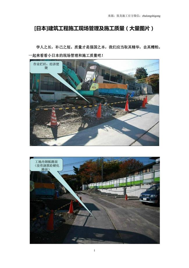 [日本]建筑工程施工现场管理及施工质量(大量图片)