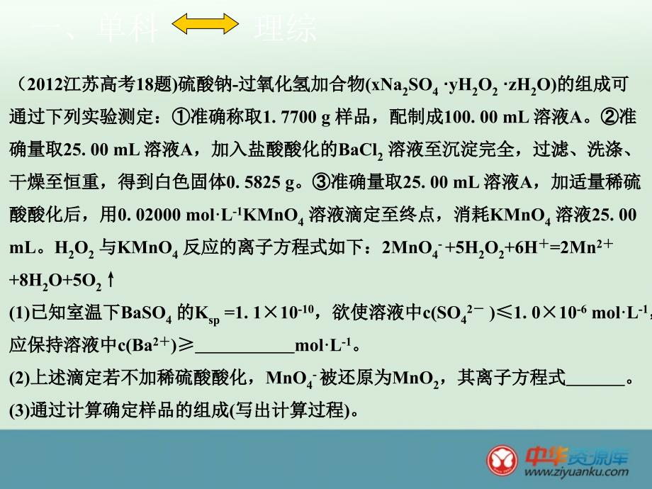 2013年江西省赣州市高考化学二轮复习：一道无机高考题的讲评_第3页