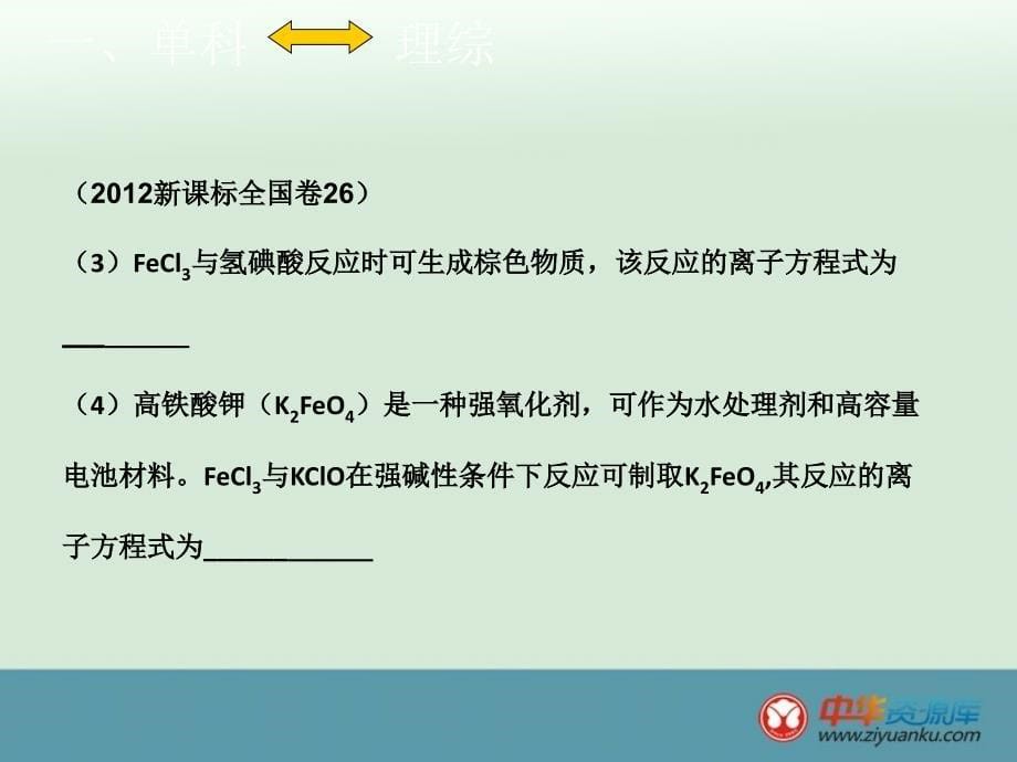 2013年江西省赣州市高考化学二轮复习：一道无机高考题的讲评_第5页