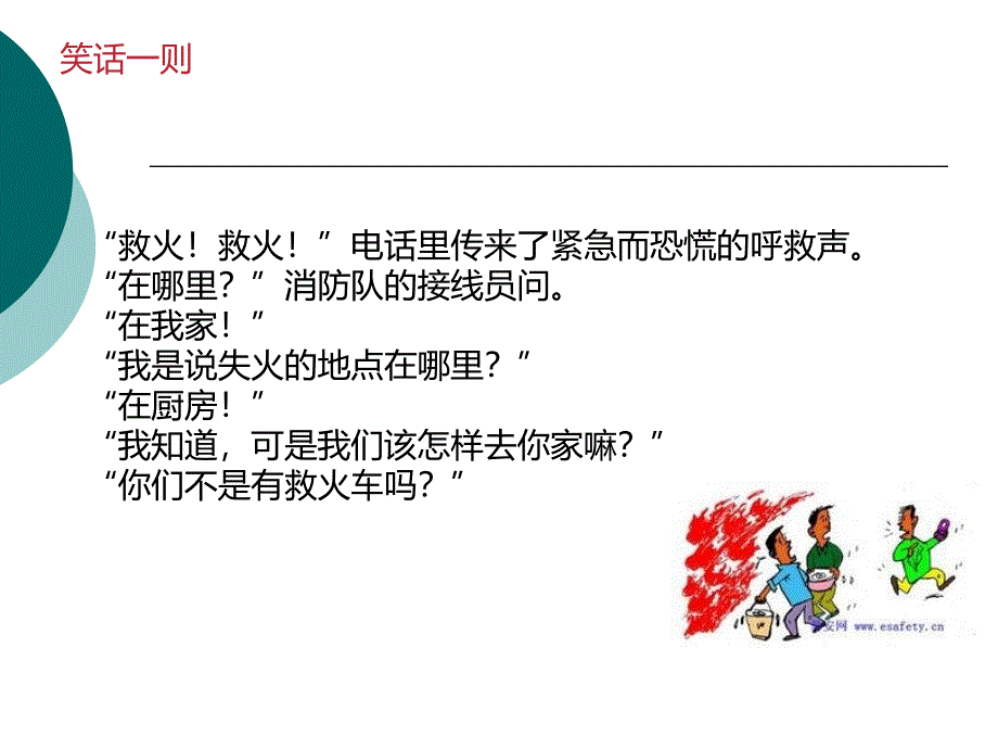 人际沟通和技巧ppt_第1页