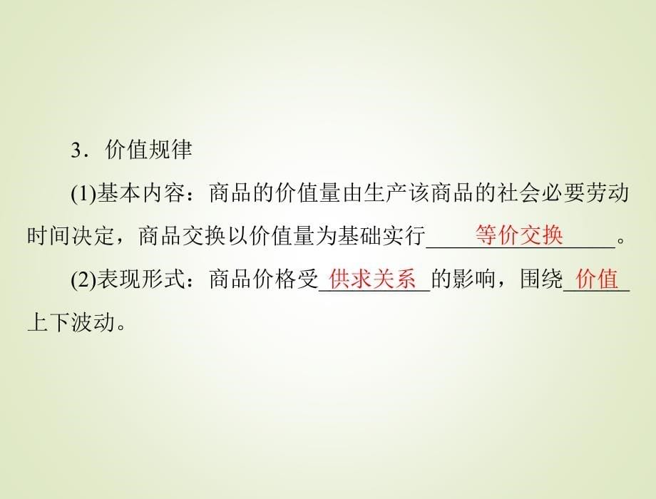 2015高考政治总复习精品课件：必修1-1.2-多变的价格_第5页