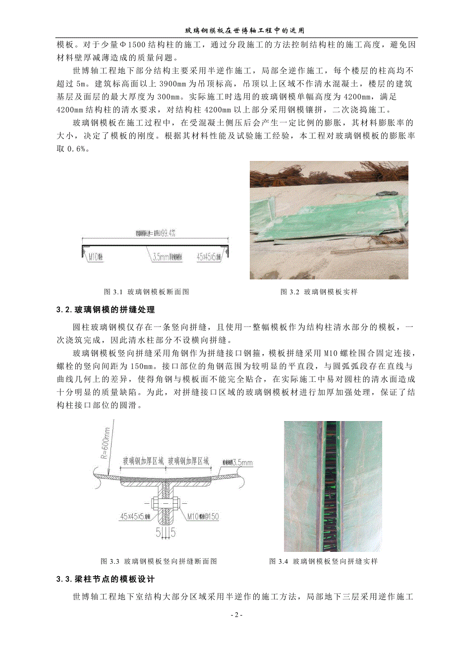 玻璃钢模板在世博轴工程中的运用_第2页