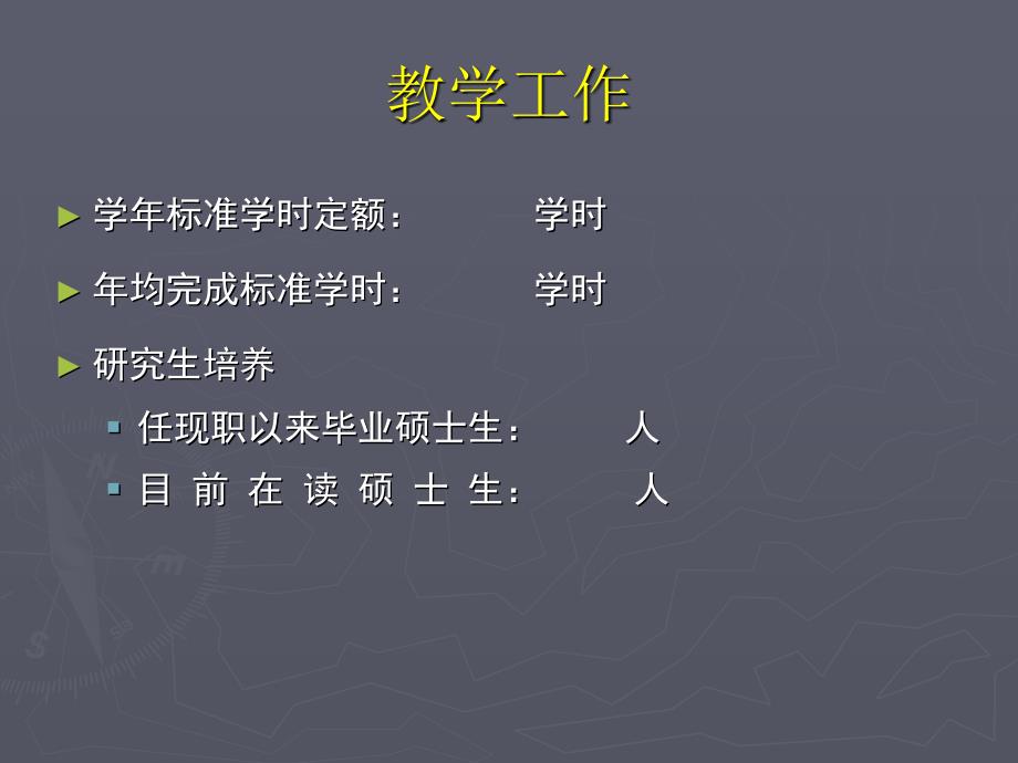 2005年西安建筑科技大学特聘教授聘期考核述职报告_第3页