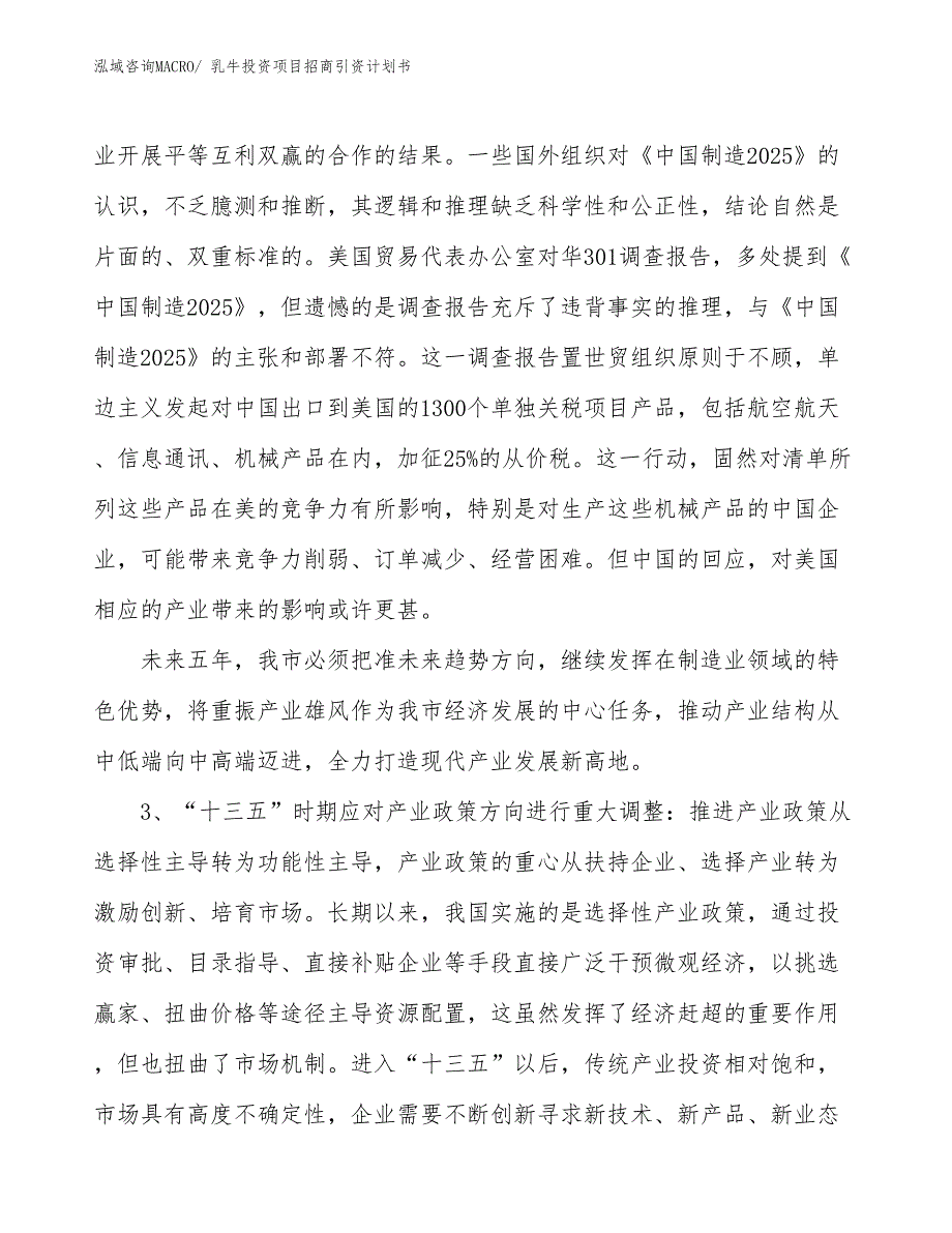 乳牛投资项目招商引资计划书_第4页