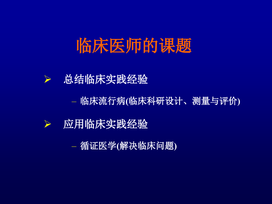 诊断性研究证据的评价和应用课件_第2页