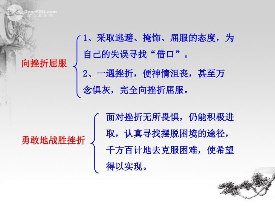 山东省七年级政治上册-4.9.2《风雨中我在成长》挫而不折-积极进取教学课件-鲁教版_第5页