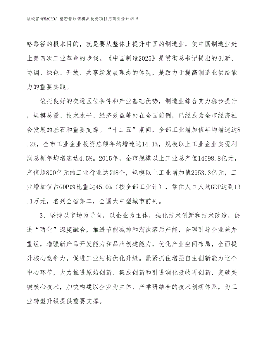 精密铝压铸模具投资项目招商引资计划书_第4页