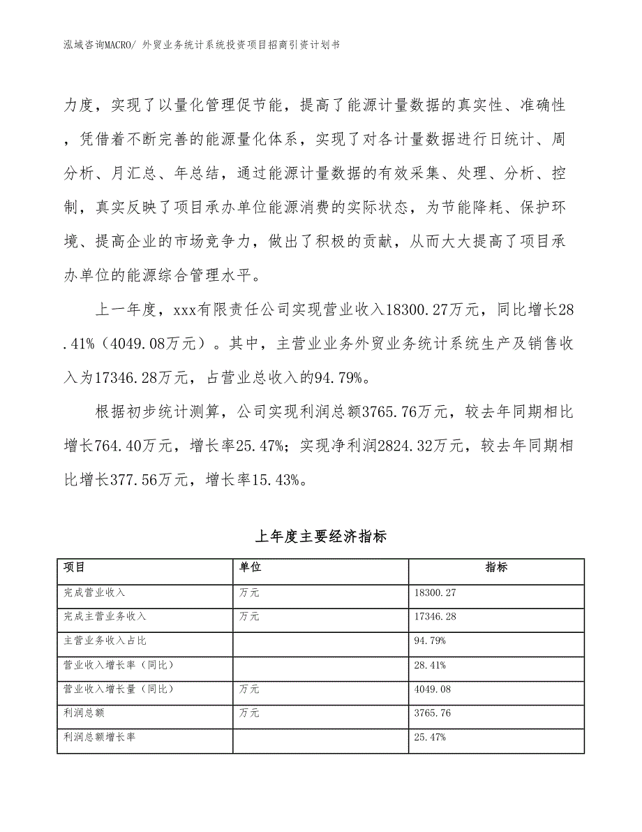 外贸业务统计系统投资项目招商引资计划书_第2页