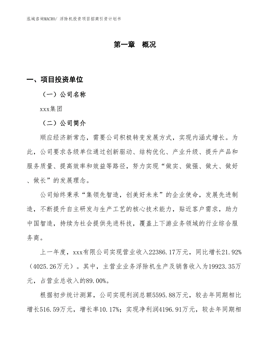 浮除机投资项目招商引资计划书_第1页