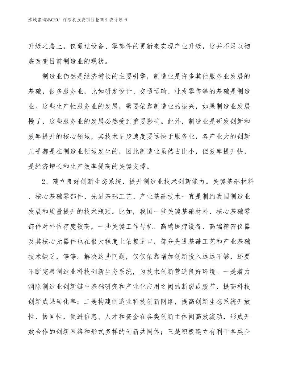 浮除机投资项目招商引资计划书_第4页