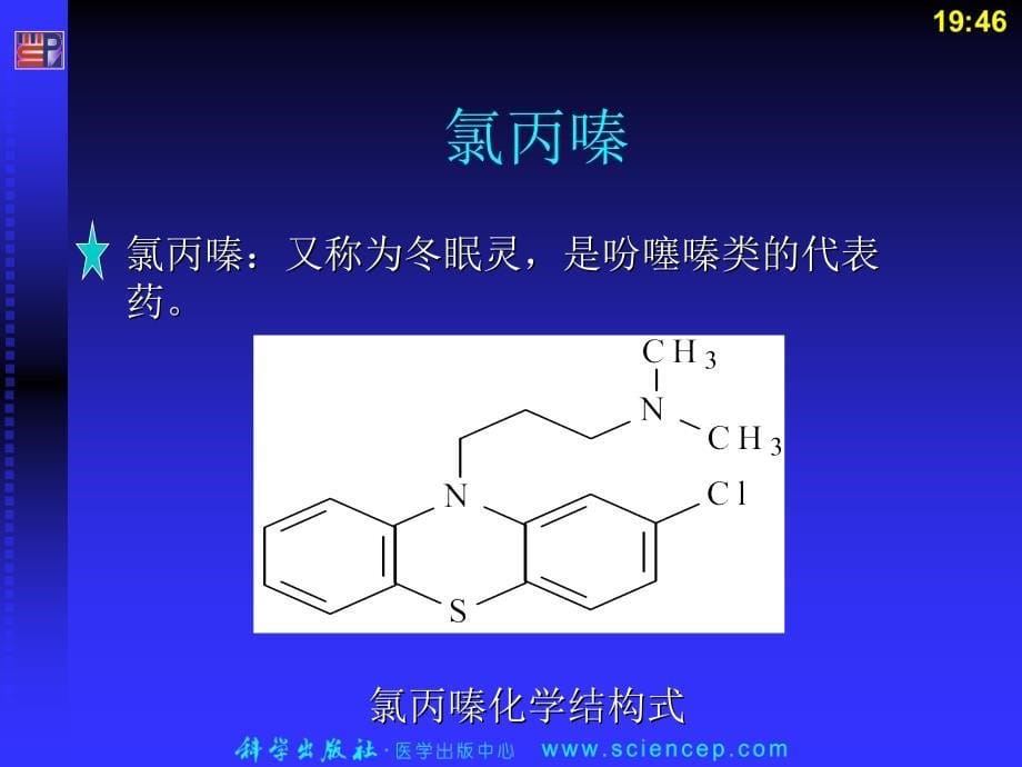 抗精神失常药_18_第5页