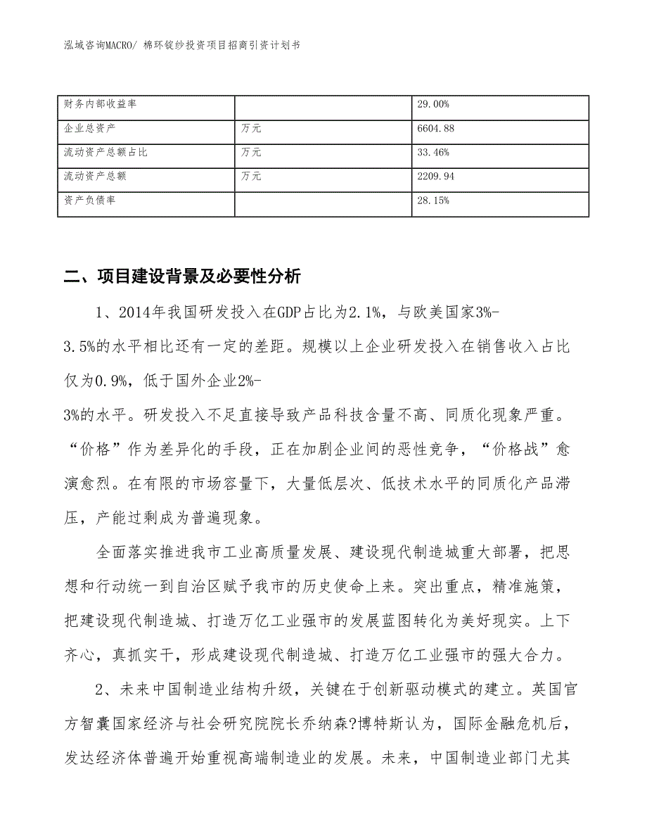 棉环锭纱投资项目招商引资计划书_第3页