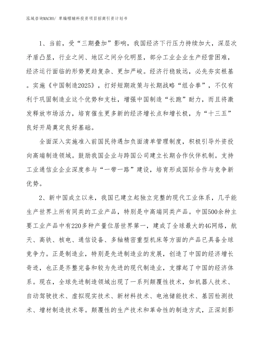 草编帽辅料投资项目招商引资计划书_第3页