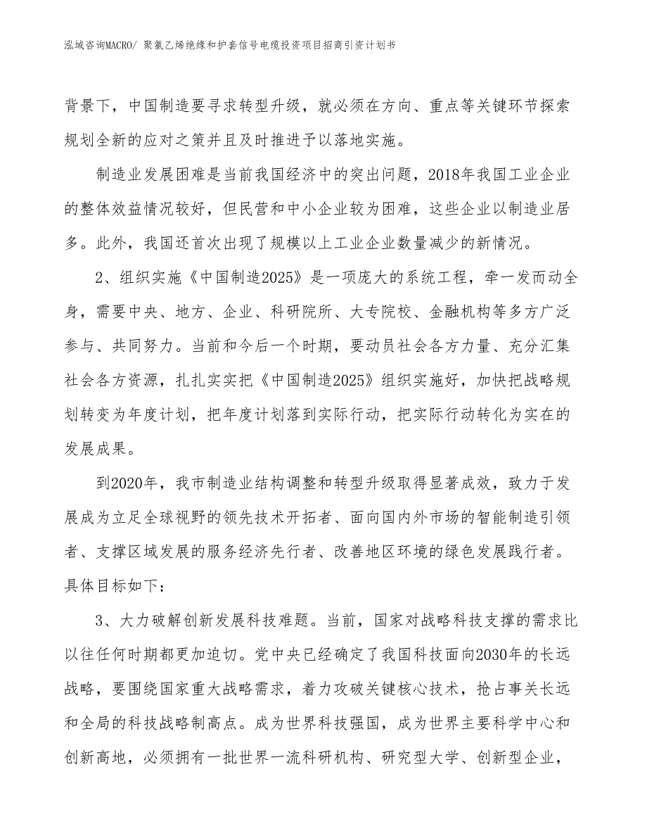 聚氯乙烯绝缘和护套信号电缆投资项目招商引资计划书_第3页