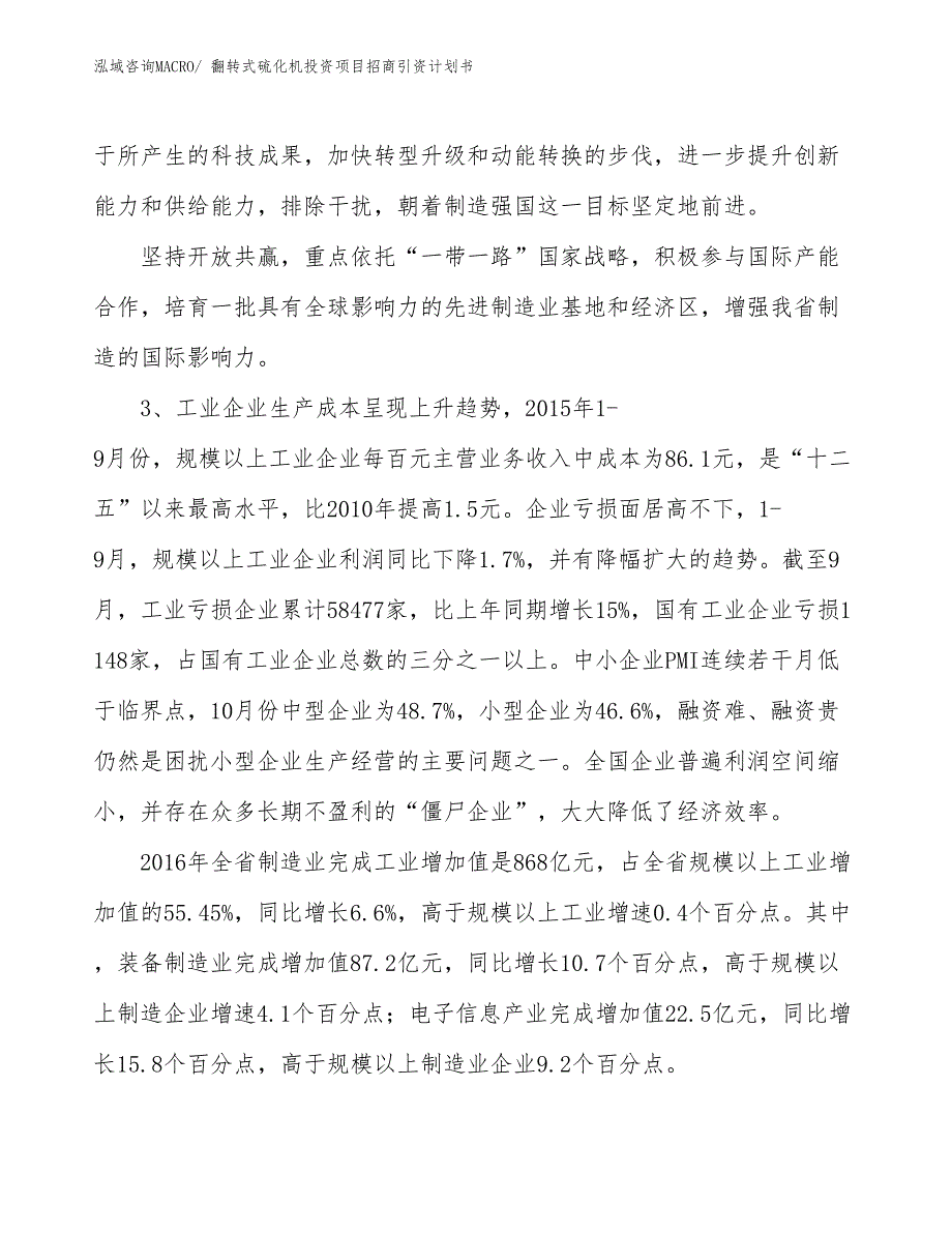 翻转式硫化机投资项目招商引资计划书_第4页