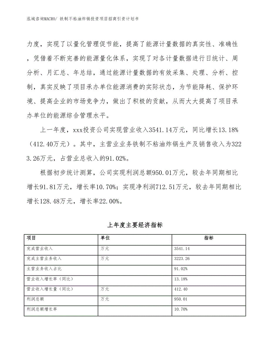 铁制不粘油炸锅投资项目招商引资计划书_第2页