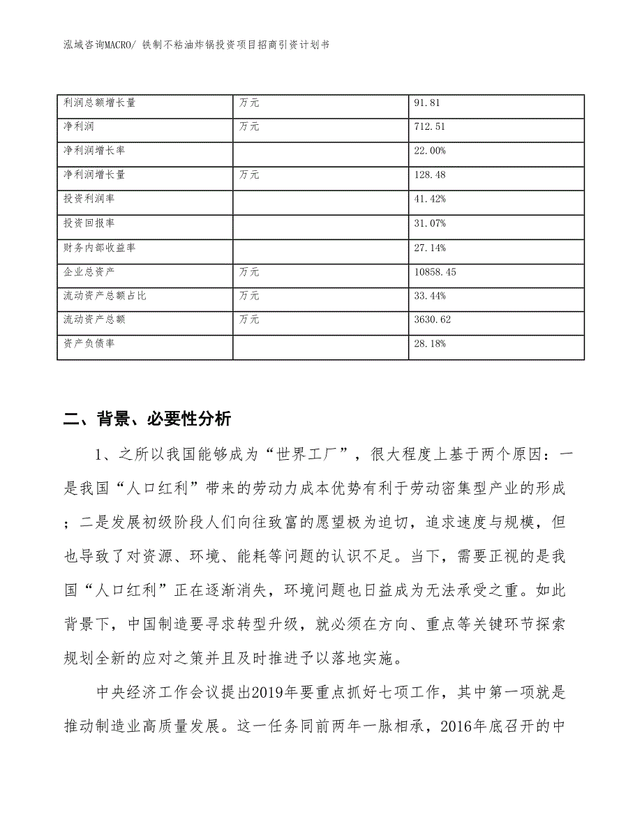 铁制不粘油炸锅投资项目招商引资计划书_第3页