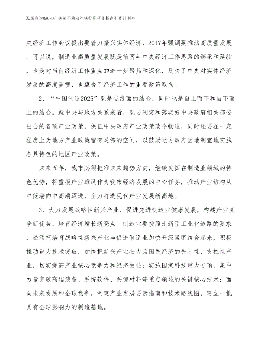 铁制不粘油炸锅投资项目招商引资计划书_第4页