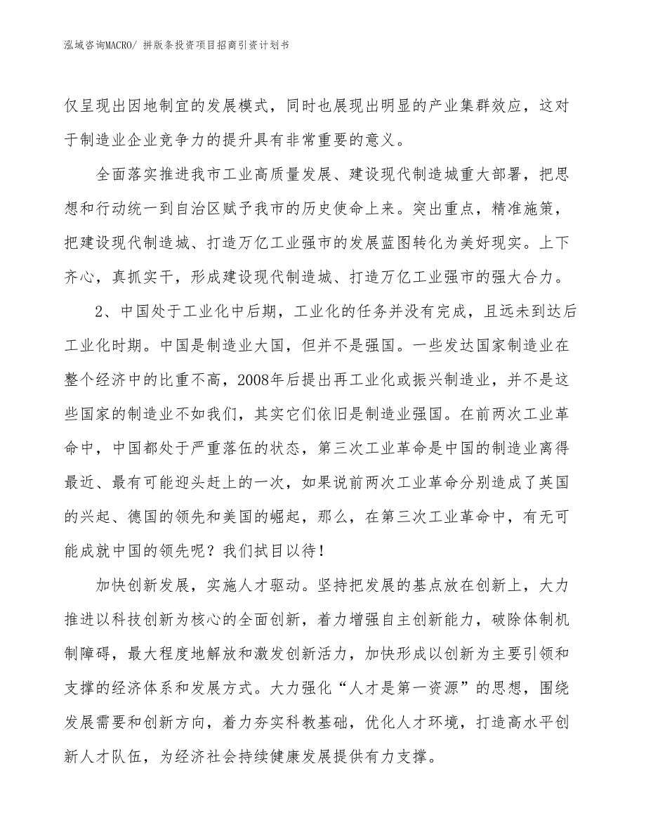 拼版条投资项目招商引资计划书_第3页